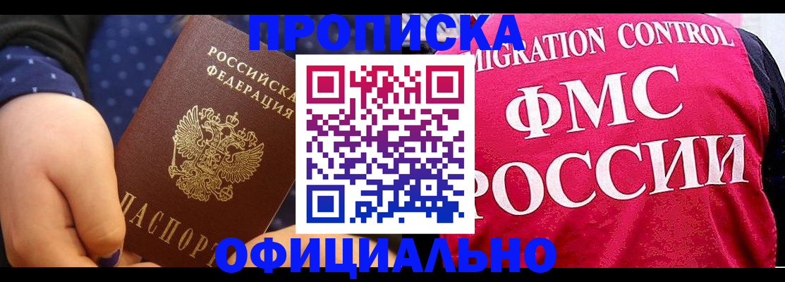 прописка для работы в Чудово