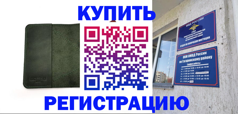 временная регистрация в квартире в Чудово